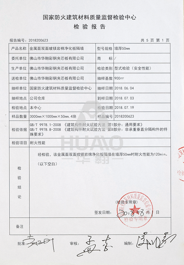檢測（cè）報告（gào）04（雙麵玻鎂岩棉淨化板厚度）.png