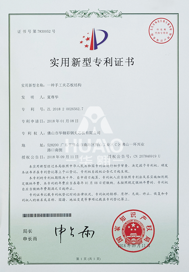 實用新型專(zhuān)利證書13(手工夾(jiá)芯板結構)