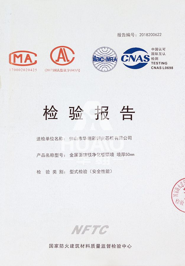 檢測報告01(玻鎂淨化板厚度)