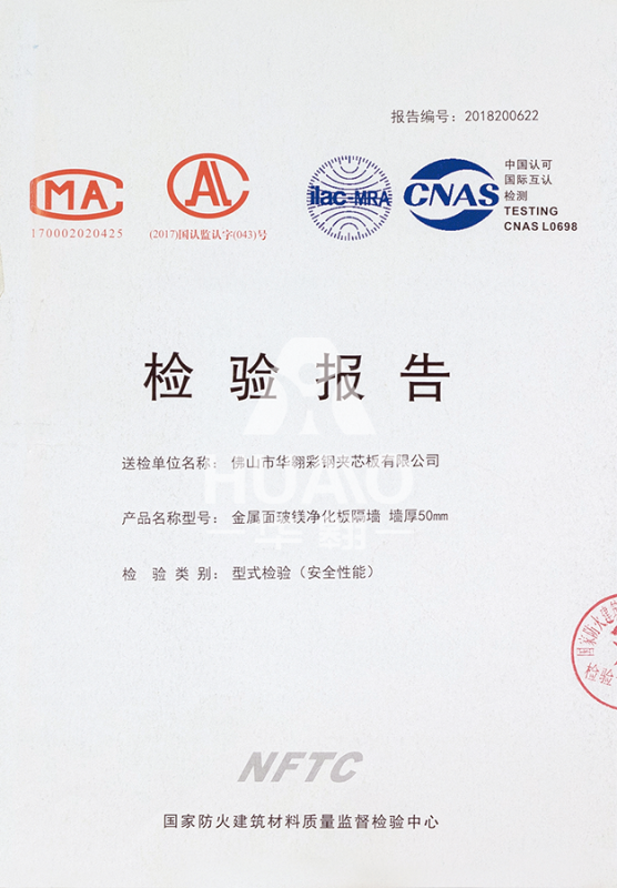 檢測報（bào）告01（玻鎂淨化板厚度）